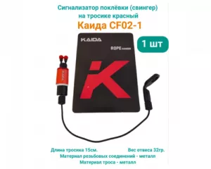 Сигнализатор поклёвки (свингер) Kaida CF02-1 на тросике красный