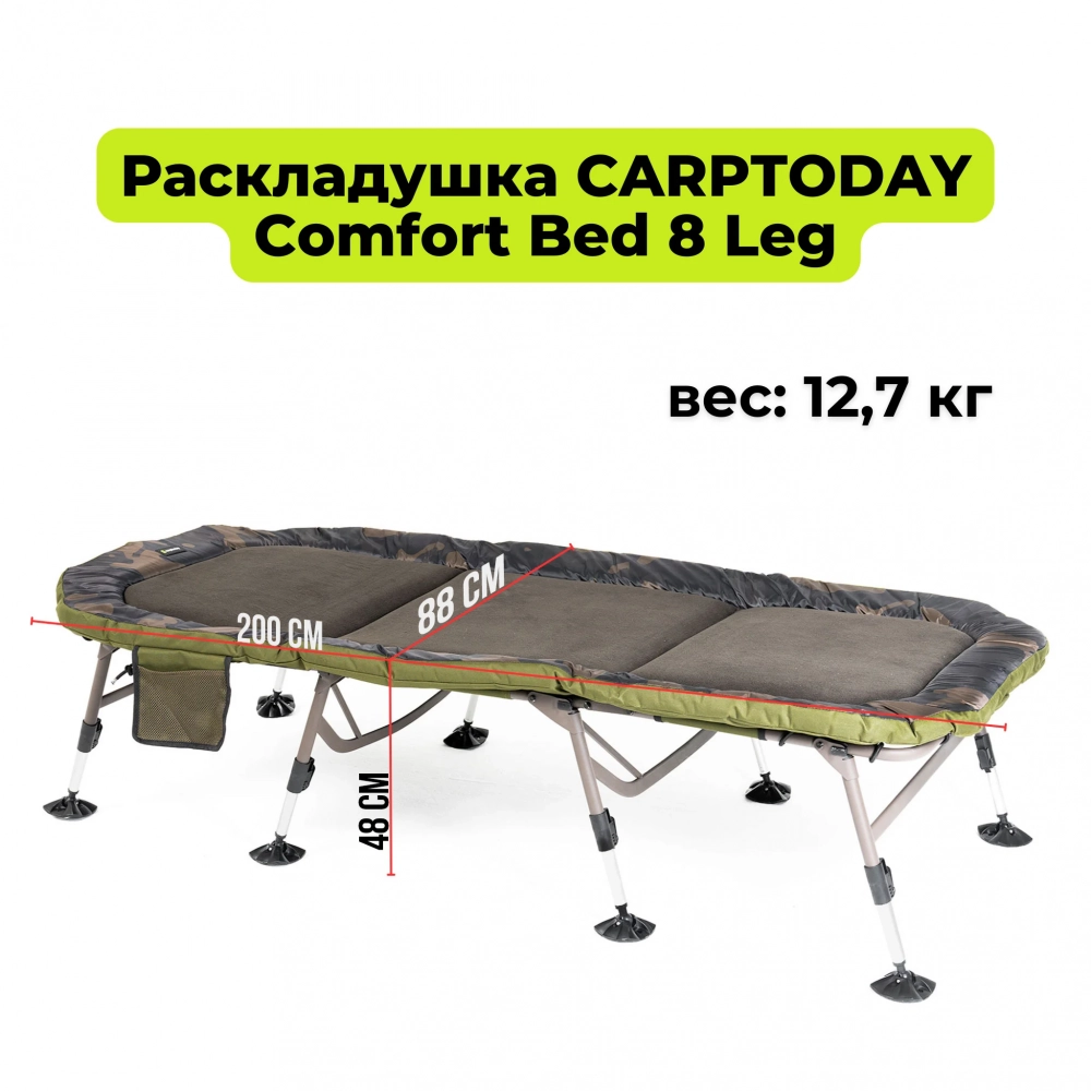 Раскладушка CARPTODAY Comfort Bed 8 Leg