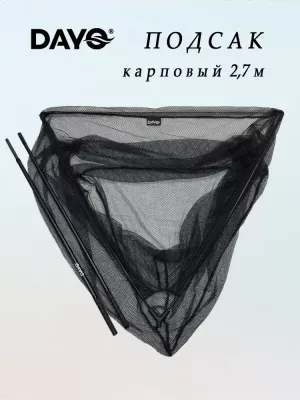 Подсак карповый разборный 2,7 м DAYO