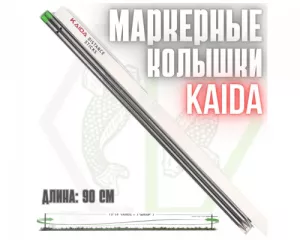 Колышки для измерения дистанции Kaida A72-90 Distance Stick Basix 90 см, алюминий (2 шт)