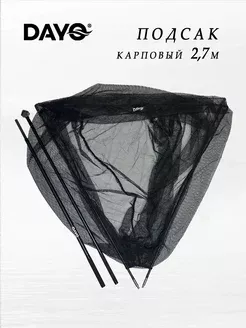 DAYO Подсак карповый штекерный, крепление металл, 270 см