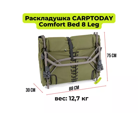 Раскладушка CARPTODAY Comfort Bed 8 Leg