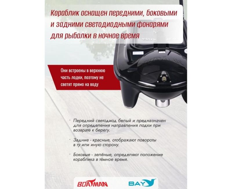 Прикормочный кораблик Boatman Actor Plus Pro Black