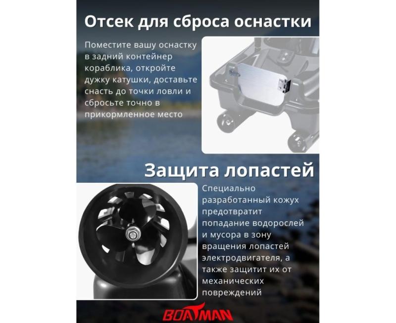 Прикормочный кораблик Boatman Actor GPS с автопилотом