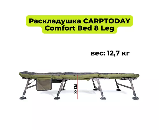 Раскладушка CARPTODAY Comfort Bed 8 Leg