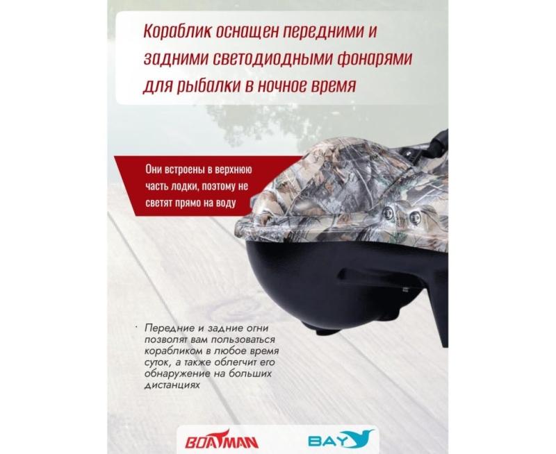 Прикормочный кораблик BOATMAN FIGHTER Pro Maple с эхолотом и автопилотом