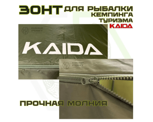 Зонт рыболовный с тентом Kaida SU04-24 2.4м, зеленый