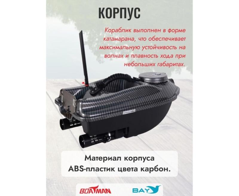 Прикормочный кораблик Boatman Actor Basic Carbon