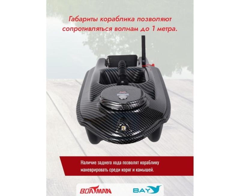 Прикормочный кораблик Boatman Actor Basic Carbon