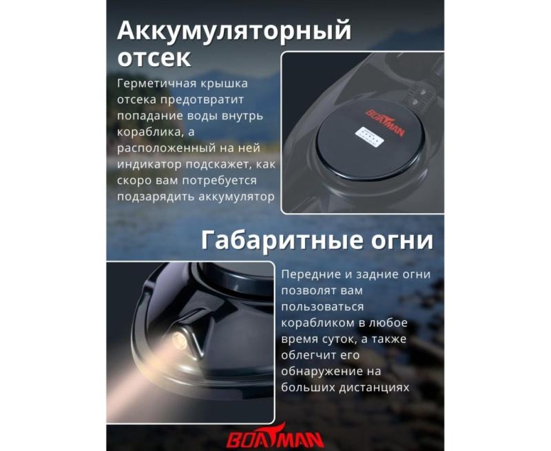 Прикормочный кораблик Boatman Actor GPS с автопилотом