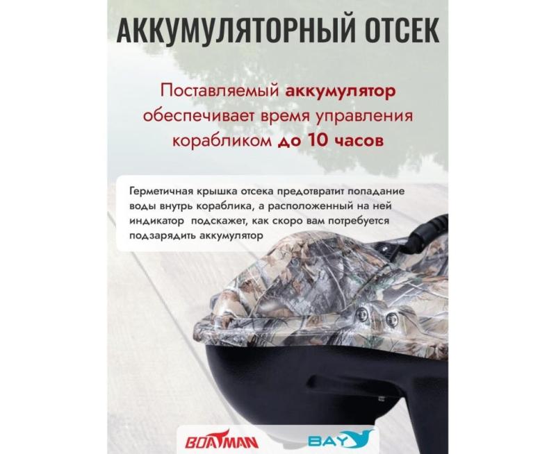 Прикормочный кораблик BOATMAN FIGHTER Pro Maple с эхолотом и автопилотом