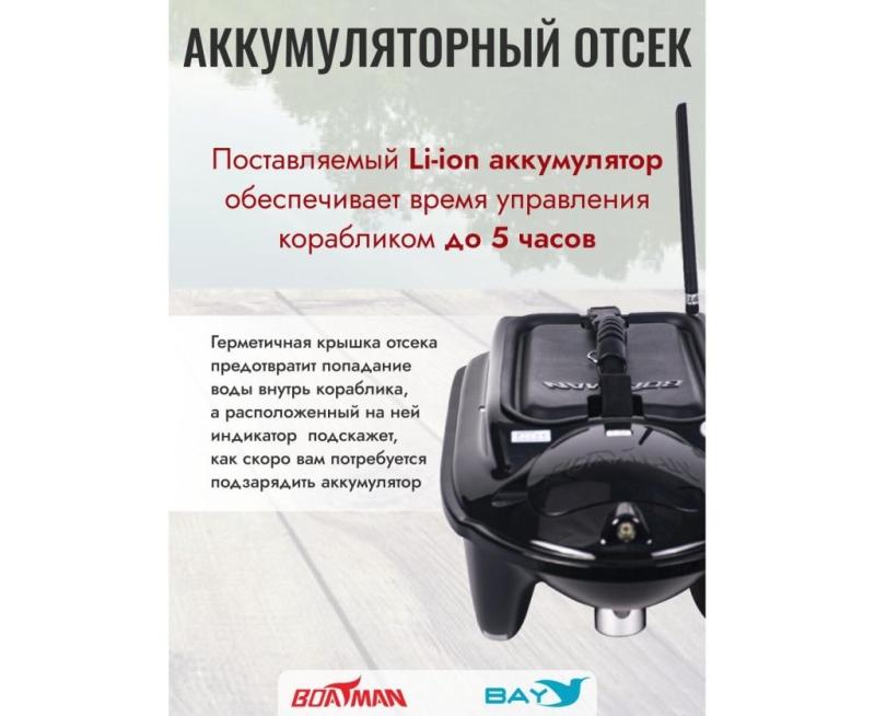 Прикормочный кораблик Boatman Actor Plus Sonar Black