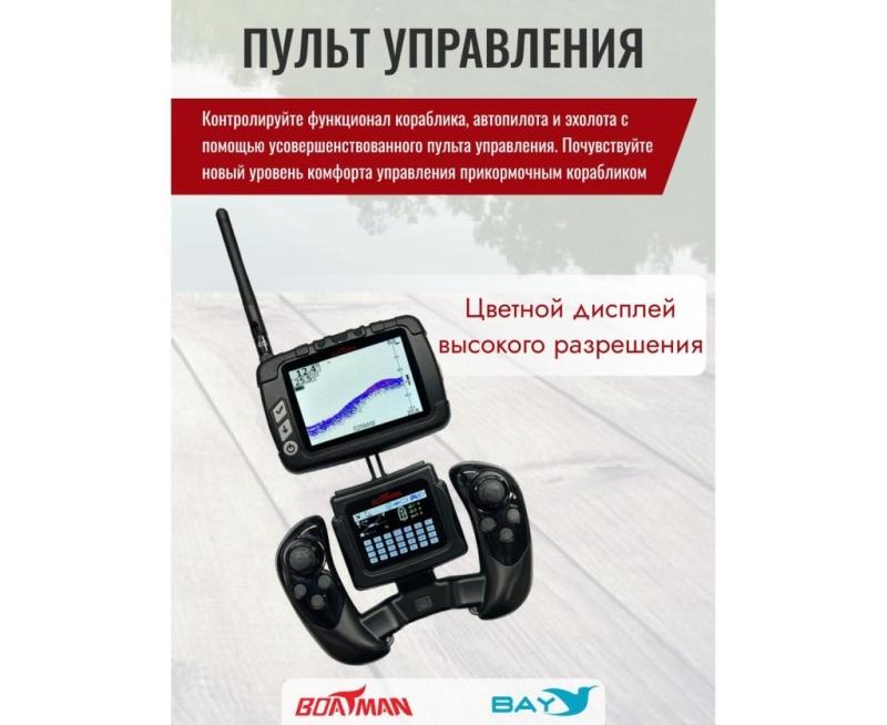 Прикормочный кораблик Boatman Actor Plus Pro Black