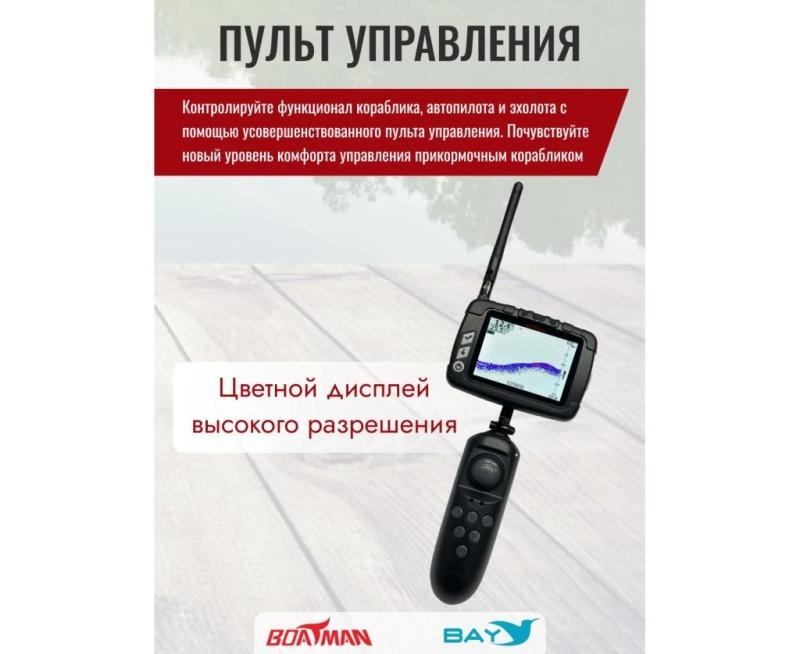 Прикормочный кораблик Boatman Actor Plus Sonar Black