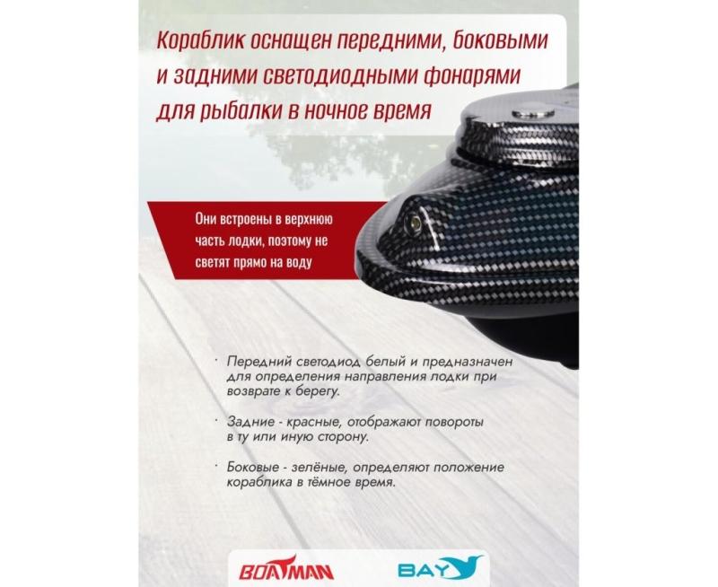 Прикормочный кораблик Boatman Actor Basic Carbon