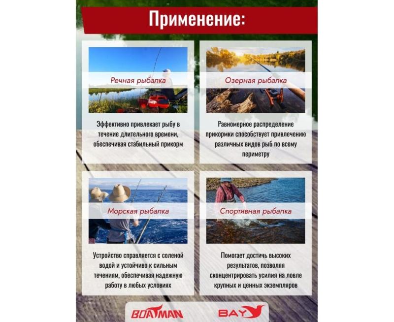 Разбрасыватель бойлов Boatman Spreader