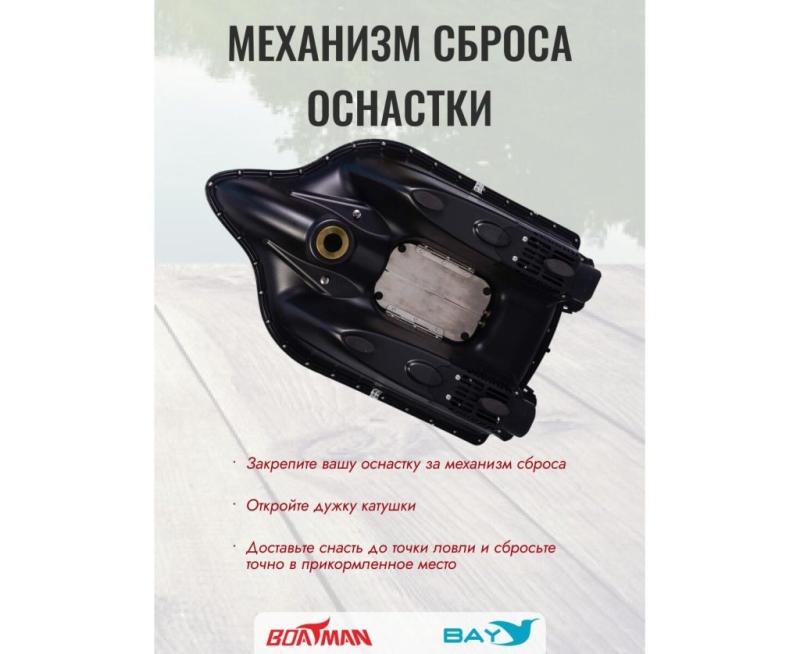 Прикормочный кораблик BOATMAN FIGHTER Pro Maple с эхолотом и автопилотом