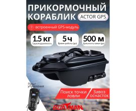 Прикормочный кораблик Boatman Actor GPS с автопилотом